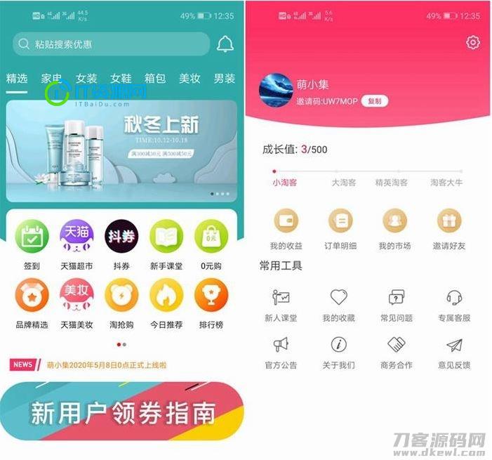 全新淘宝客APP双端原生源码 开源原生态可运营可二次开发+含全套开发文档