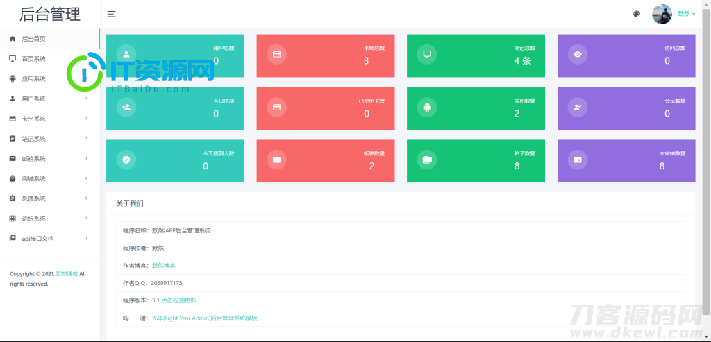 默然iapp后台管理系统