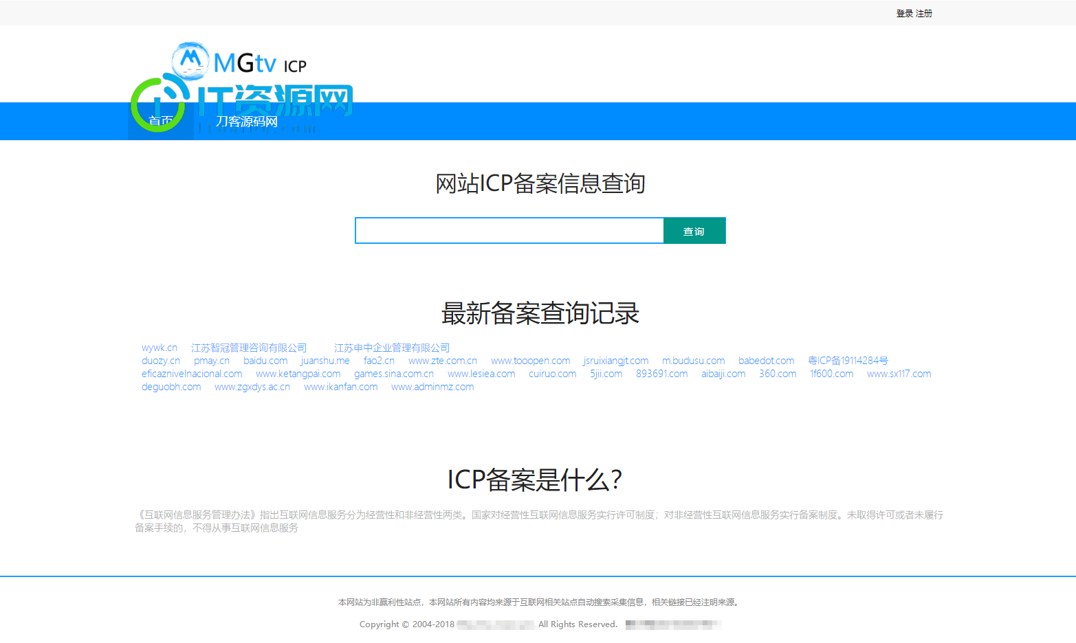 2022最新ICP备案查询系统源码_域名工信部备案查询系统