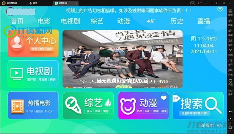 E4A影视APP源码电视盒子酷点TV版4.5源码[对接苹果cms后台]