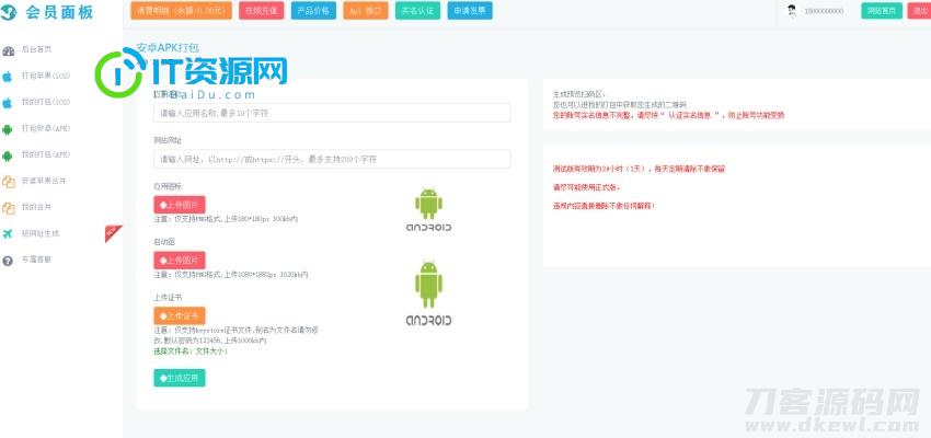 仿25ge封装的APP封装源码-可以封装安卓和IOS