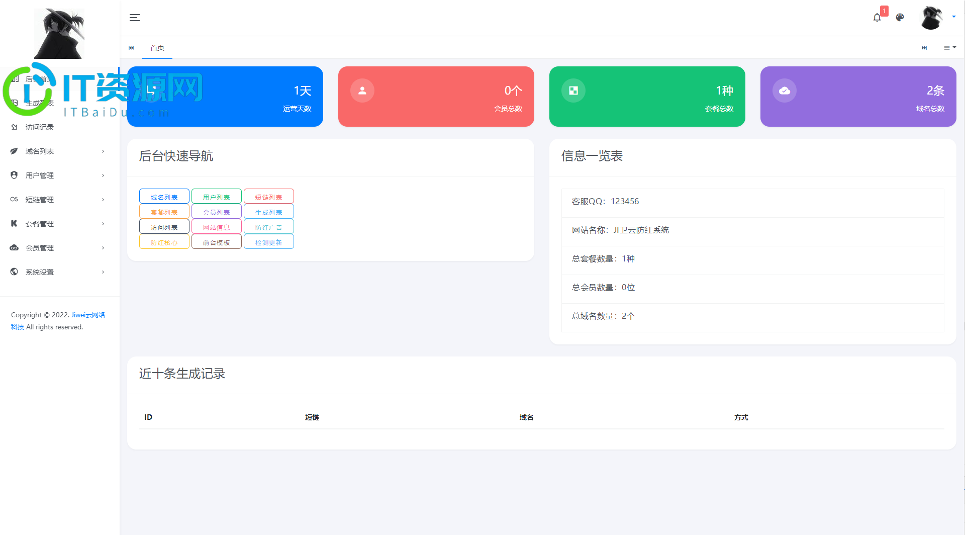 JI卫云域名防红防封系统最新版源码免授权