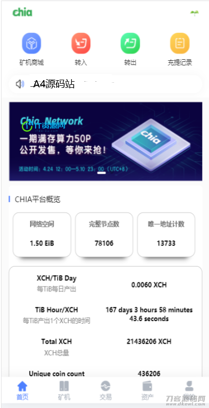 新chia分币系统/矿机源码/分销商城/矿机app/奇亚币分币挖矿app/FIL/BBZ/PHA