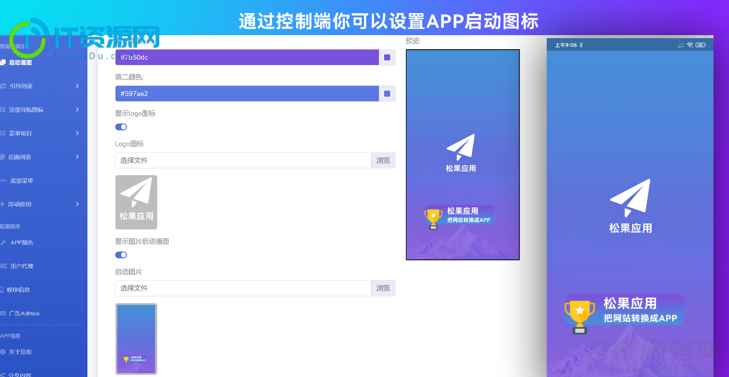 网站转换APP源代码 WebAPP源代码 网站生成APP源代码 Flutter项目 带控制端