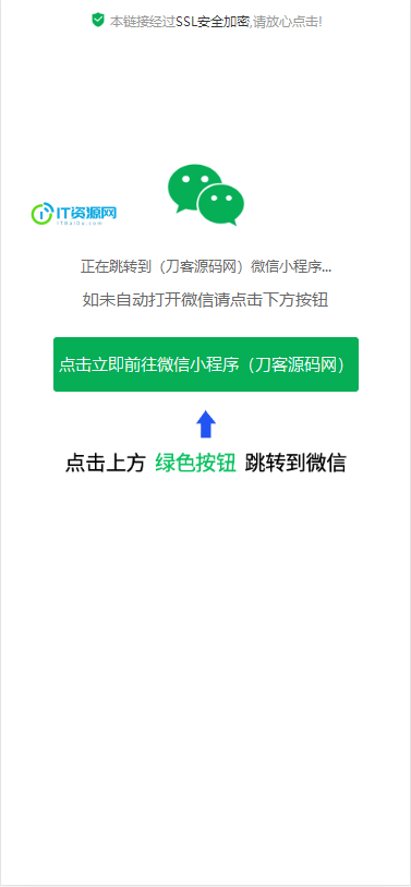 一键直接跳转到微信小程序|单页源码