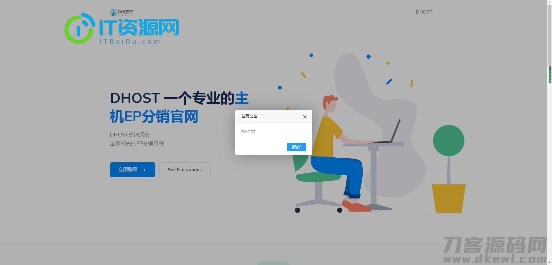 全新DHPST分销系统-EP分销-云主机分销系统