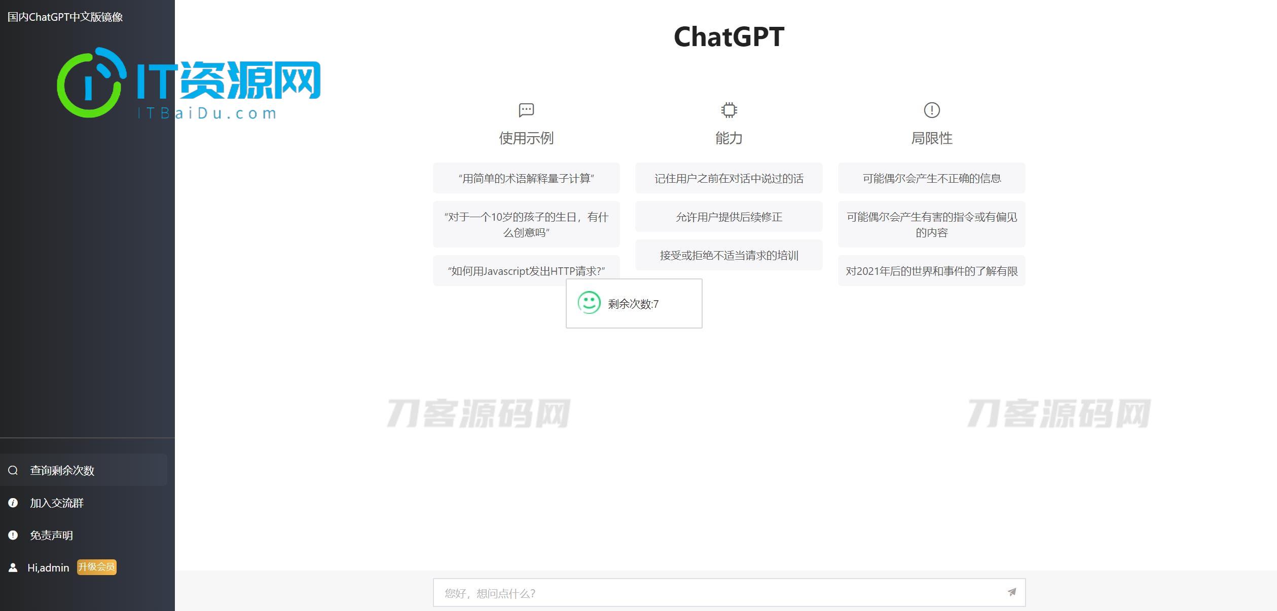 2023最新ChatGPT网站源码/支持用户付费套餐+赚取收益