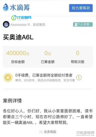 高仿水滴筹源码,全开源uniapp+fastadmin开发