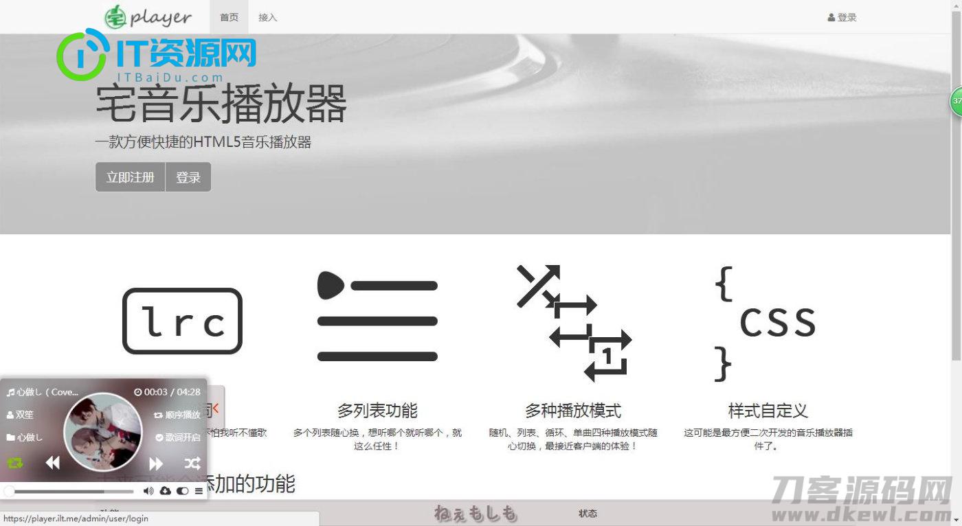 Thinkphp宅音乐html5在线音乐播放器