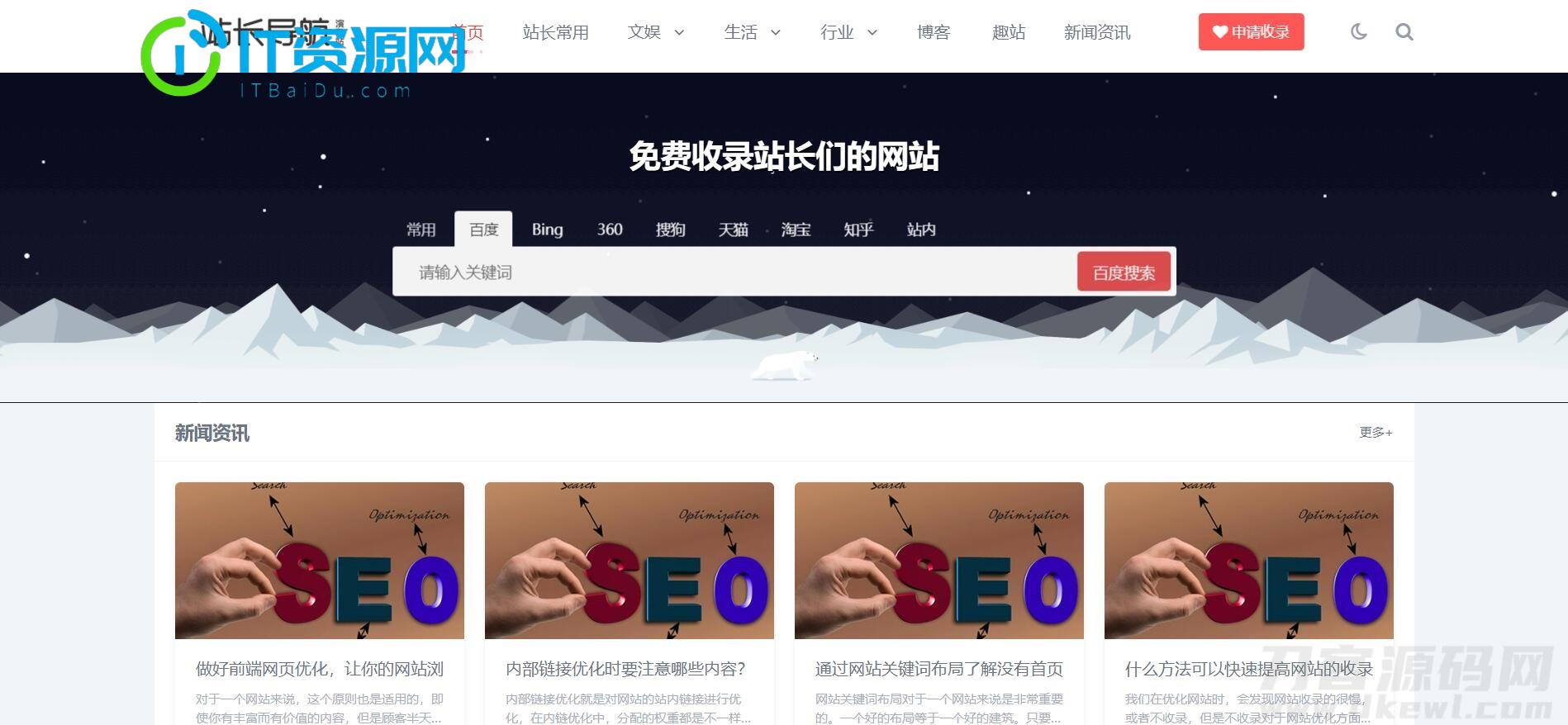 响应式站长网址导航类pbootcms网站模板html5导航网站源码下载