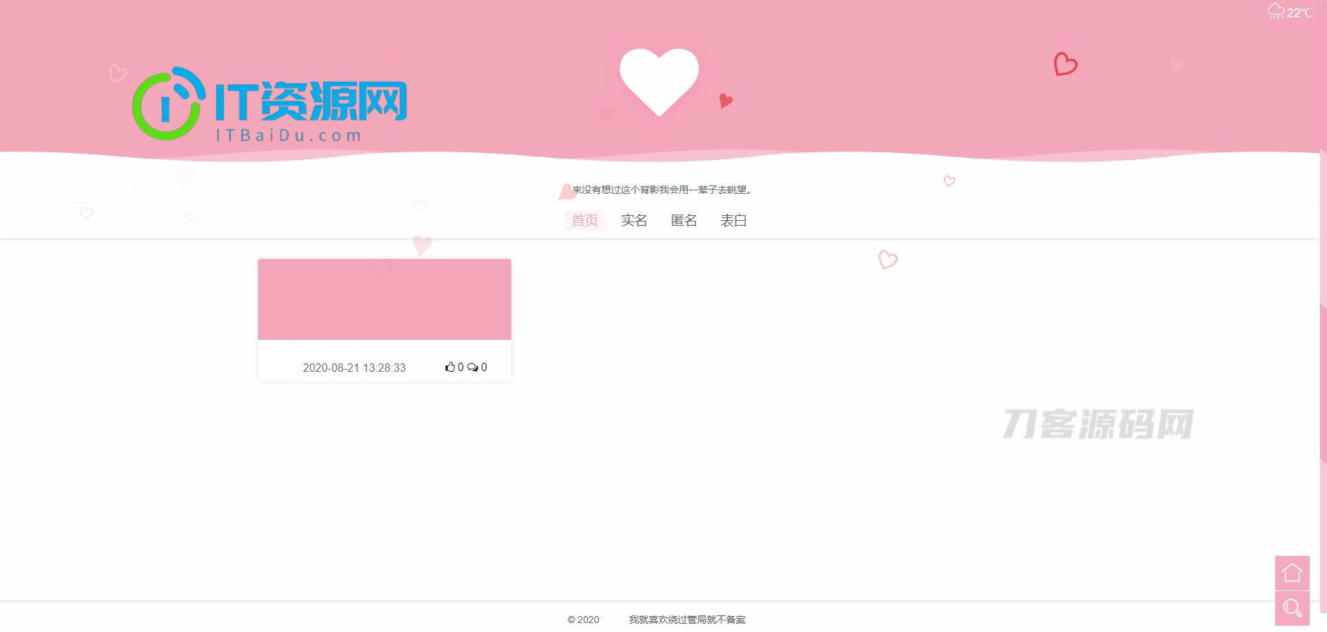 多功能表白墙源码全开源 LoveWall V2.0Pro