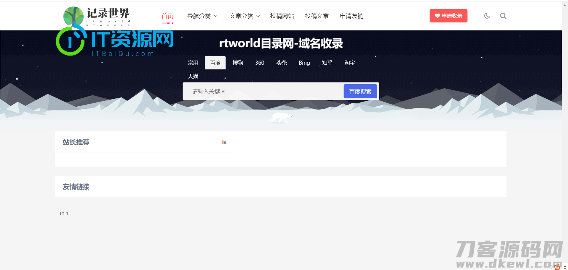 Rtworld目录网全解开源2.0-功能齐全