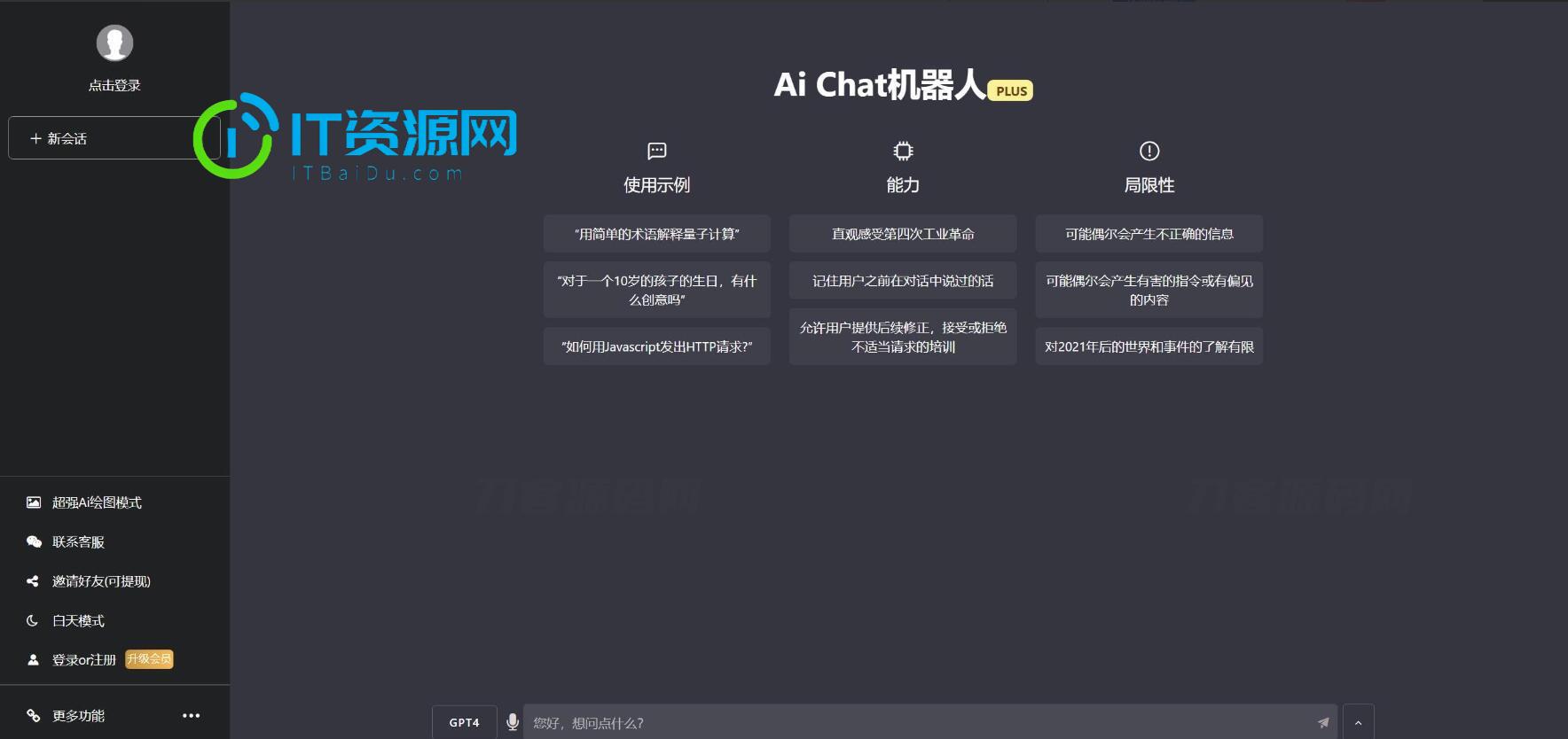 ChatGPTV4.9.1 商业版加密版需自行破解开心 功能齐全 AI付费创作系统 支持6种会员模式