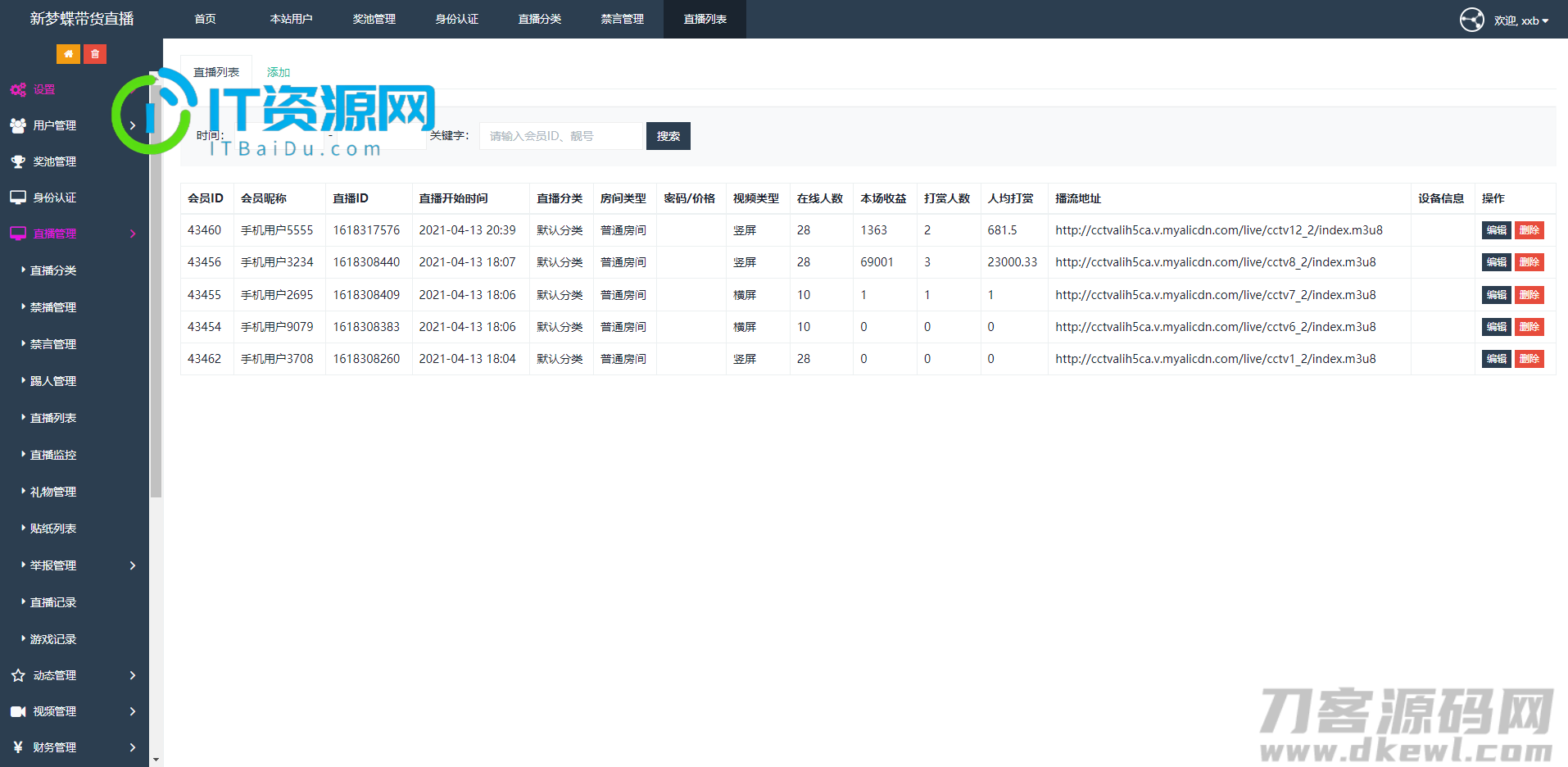 2021最新直播短视频带货完美运营APP源码 购物直播交友系统源码