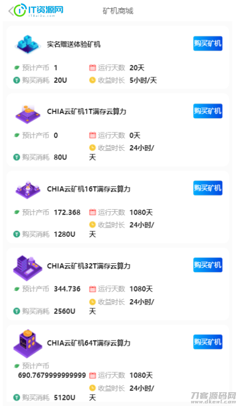 新chia分币系统/矿机源码/分销商城/矿机app/奇亚币分币挖矿app/FIL/BBZ/PHA