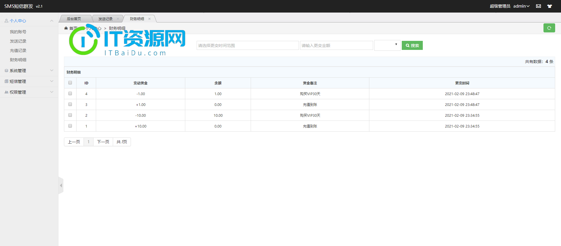 某站卖800多的营销工具-短信营销群发系统源码-短信群发(盈利旗舰版)_全网首发