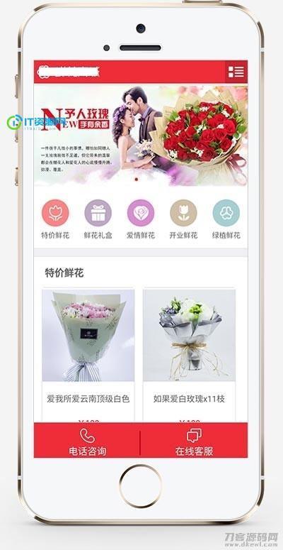 鲜花商城类网站模板源码 | 织梦CMS