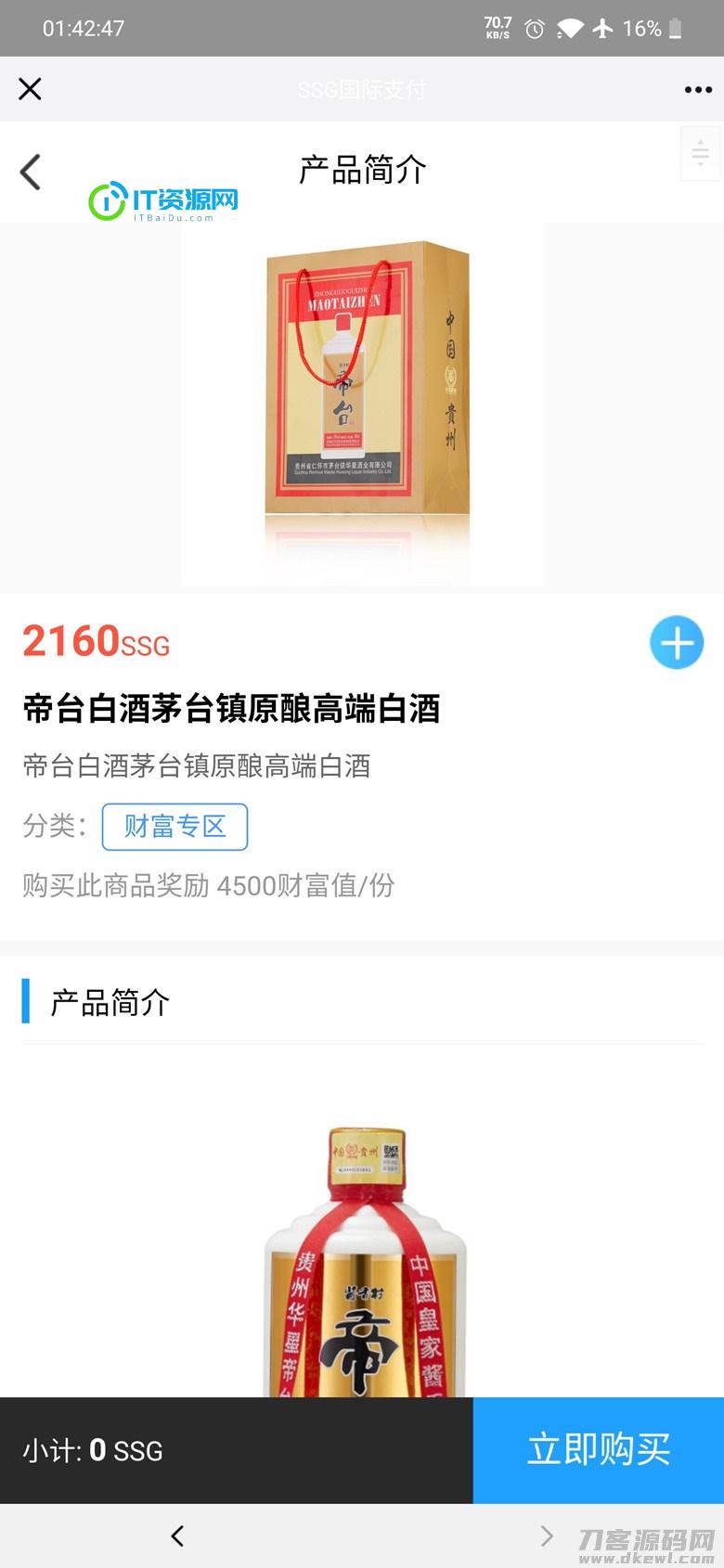 【ssg国际数字货币商城源码】货币商城+数字货币+双端APP