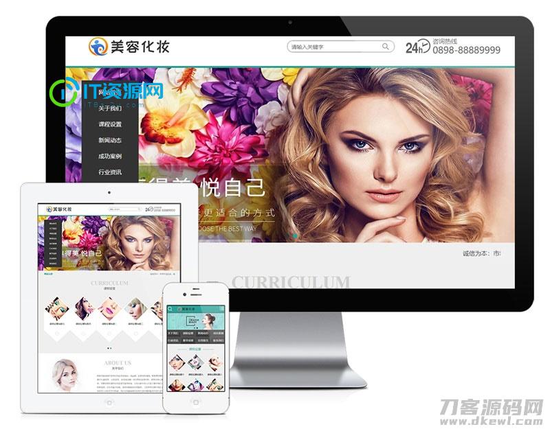 PHP美容化妆教育培训企业网站源码 带手机版