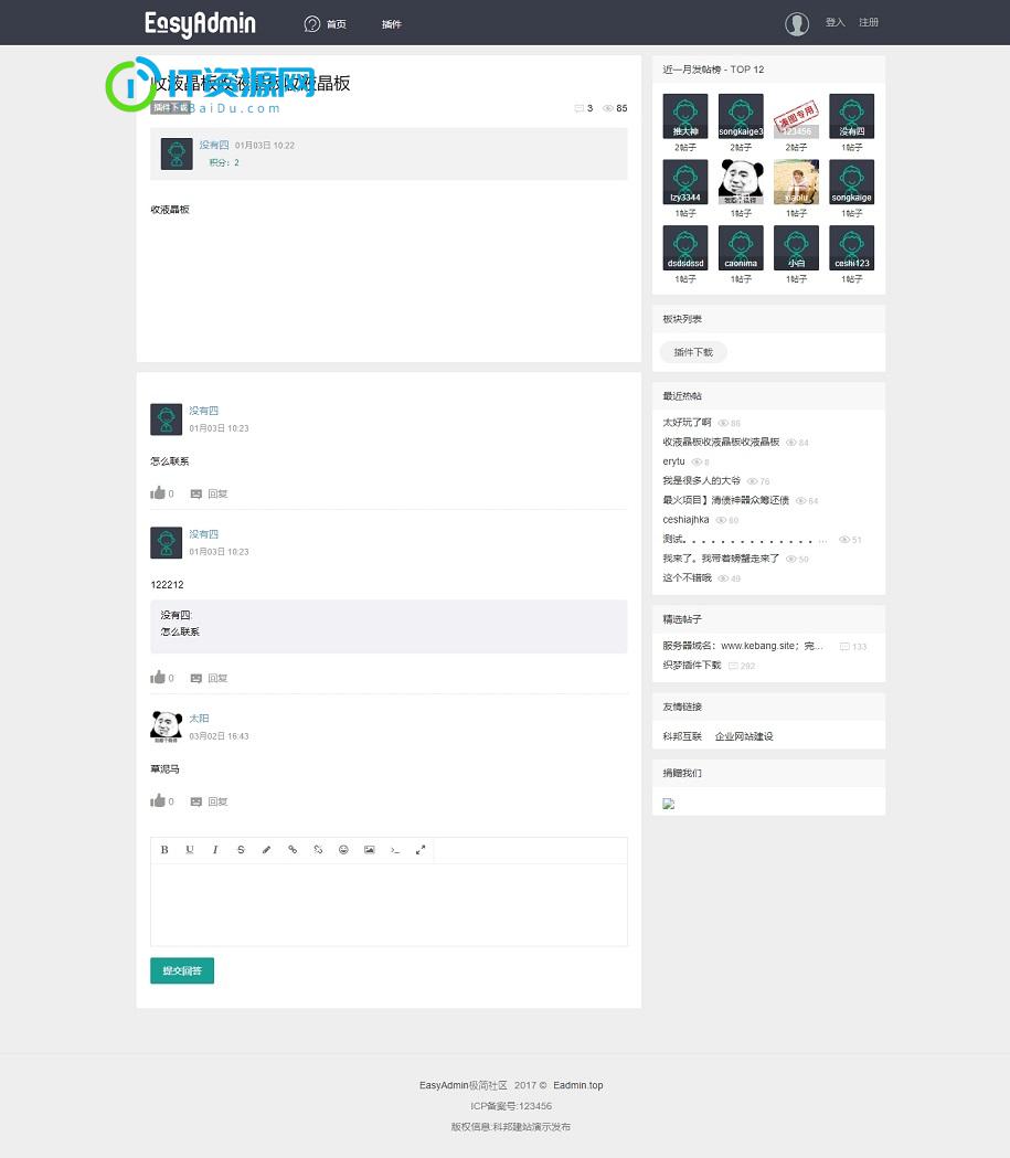 EasyAdmin极简社区 | 简约清爽社区论坛源码下载自适应手机端带后台带会员中心可发帖