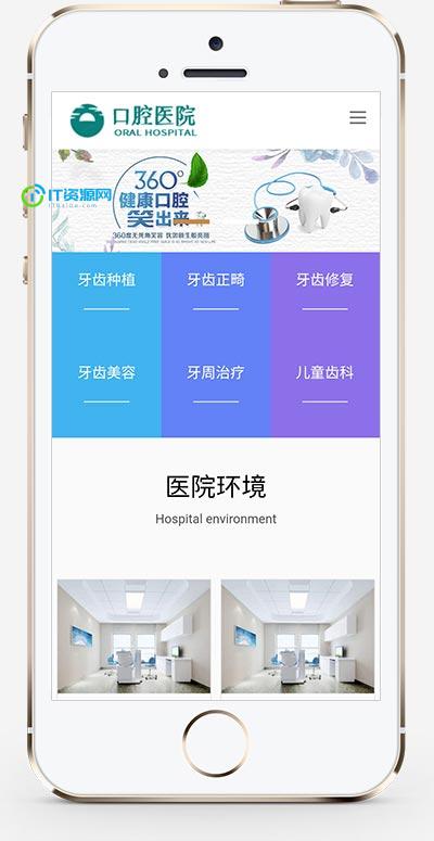 响应式口腔医院医疗门诊机构网站模板 自适应手机端 | 织梦