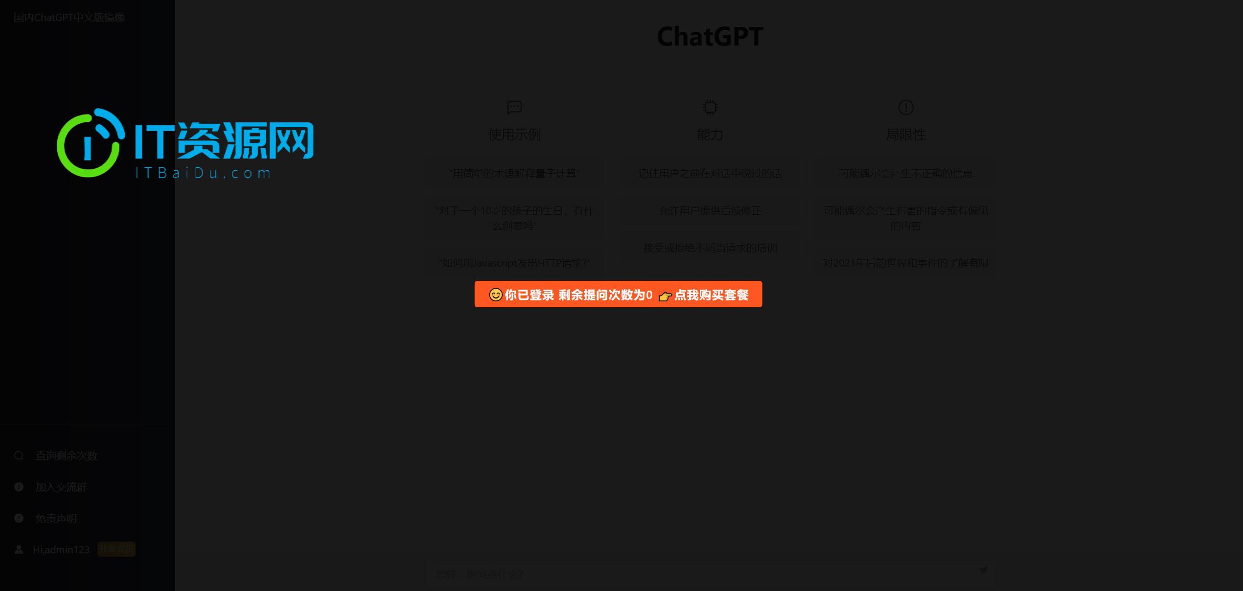 2023最新ChatGPT网站源码/支持用户付费套餐+赚取收益