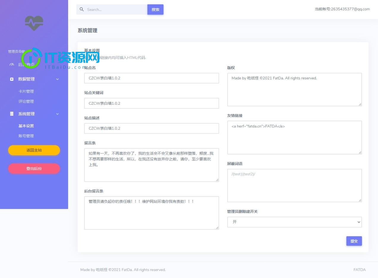 CZCW表白墙系统源码 v1.0.3.3 | LoveCards