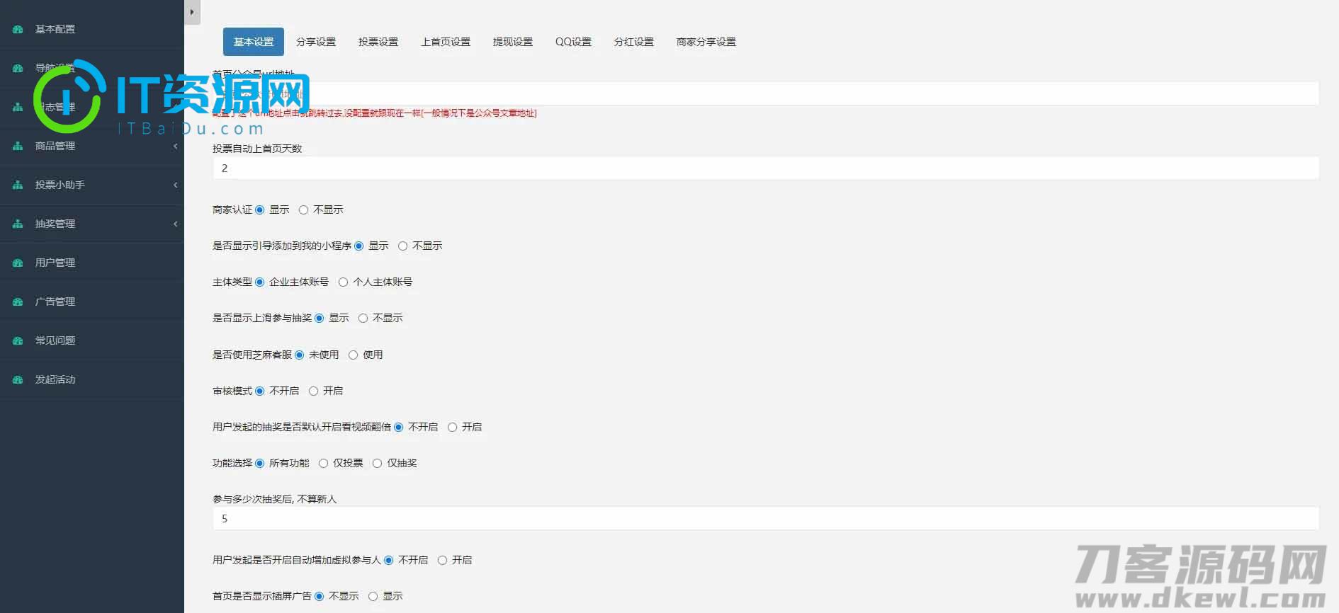 仿抽奖助手微信小程序源码下载-支持商家认证多种开奖方式