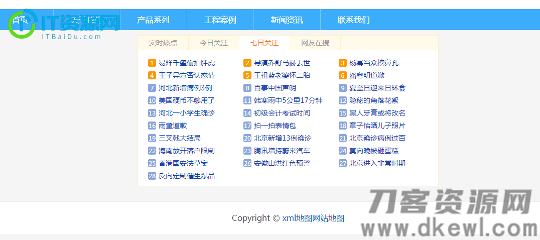 火端二开的站群6.0源码用于二级目录效果更好