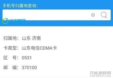 三网手机号码归属地查询小程序源码