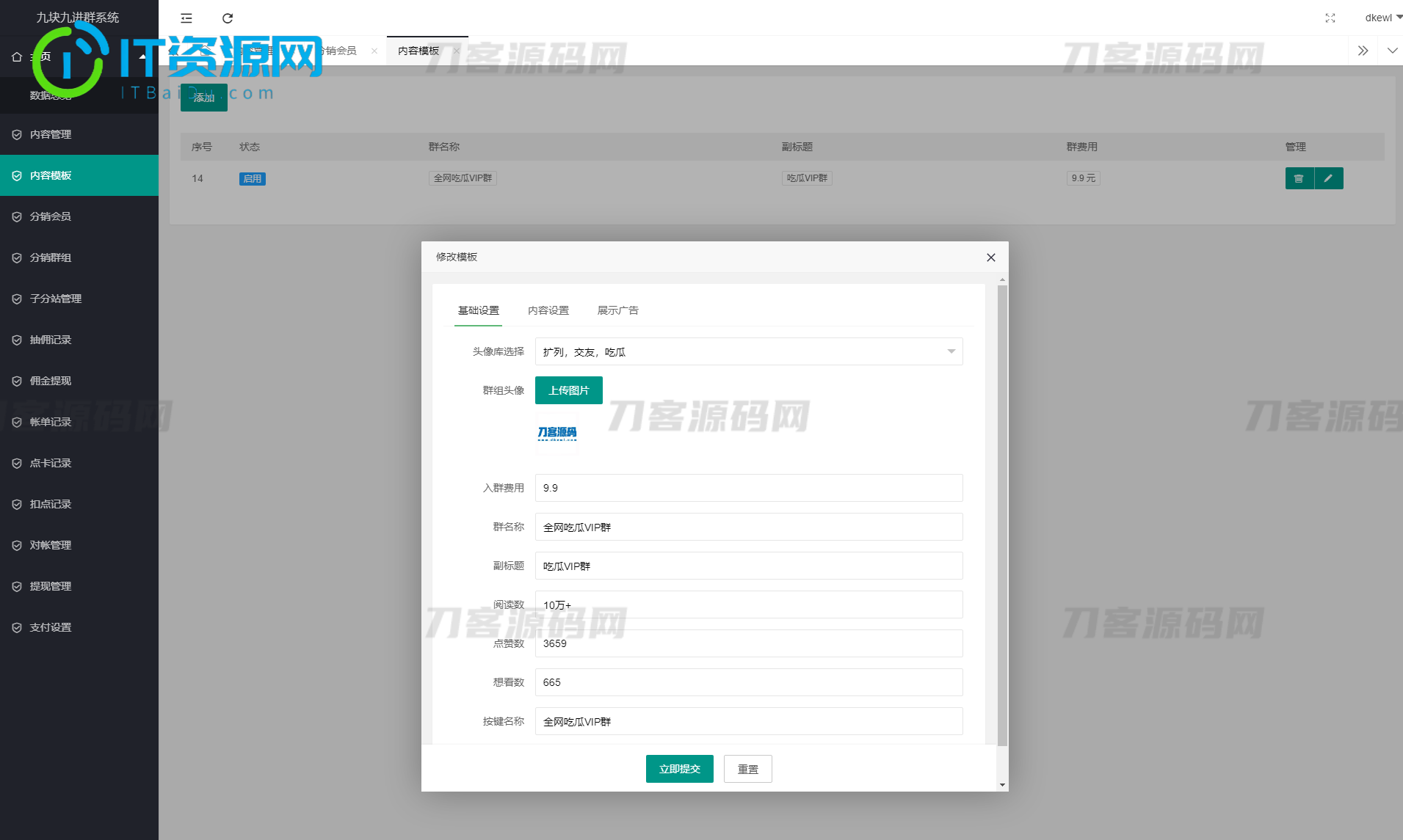 全新付费进群系统源码 九块九进群源码 付费入群进群源码 Thinkphp框架全开源独立版