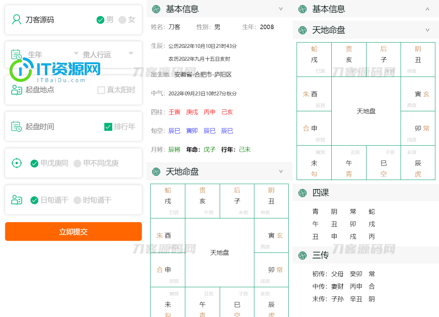 八字排盘源码_星天文历源码_黄道日历源码