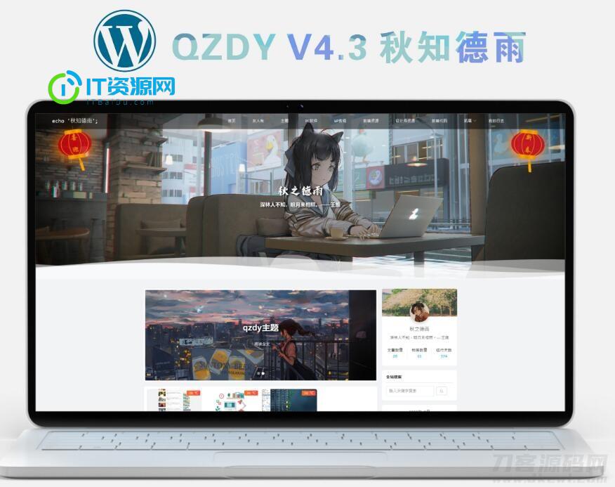 简约自适应wordpress博客二次元主题qzdy4.3