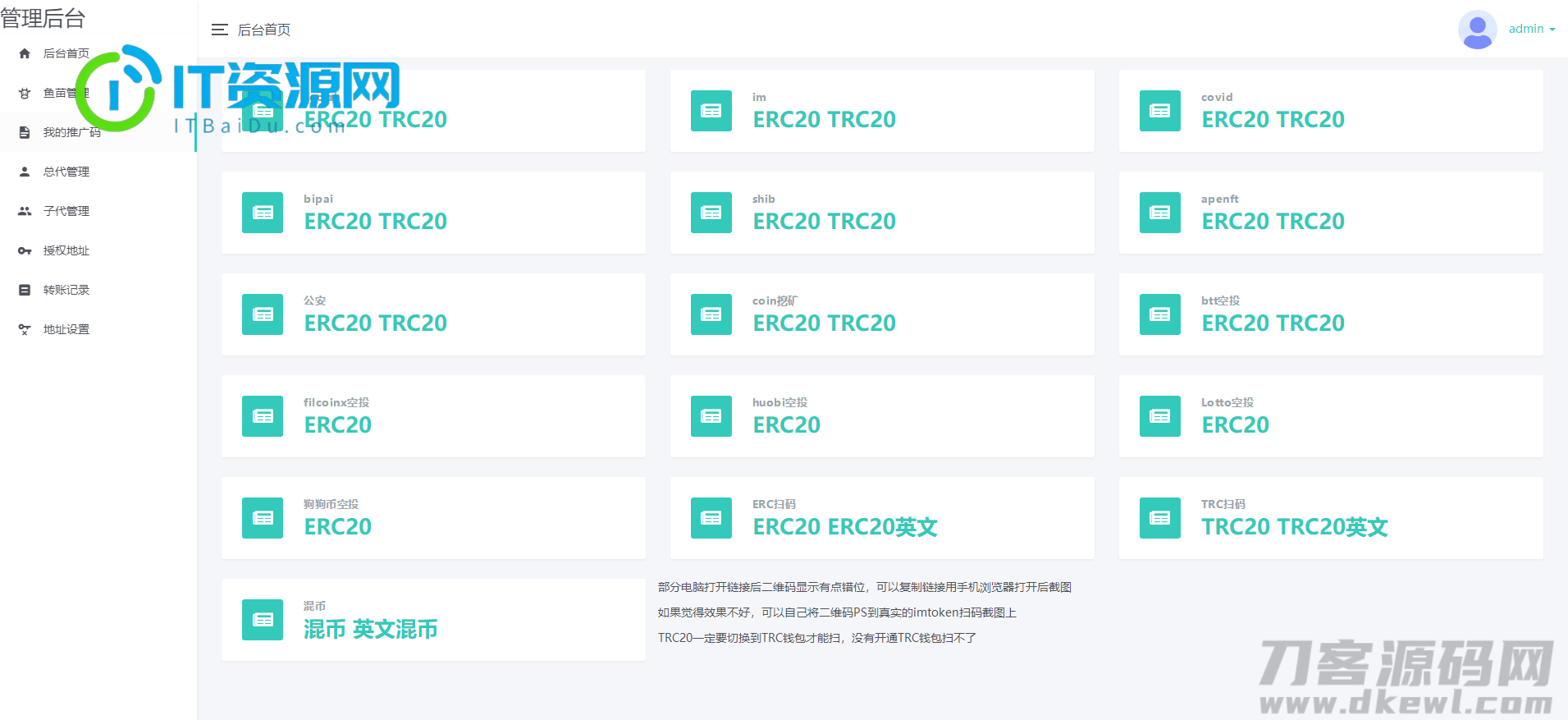 11月份新版盗U系统源码/空投授权/盗usdt/扫码转账授权/USDT空投/秒U系统源码