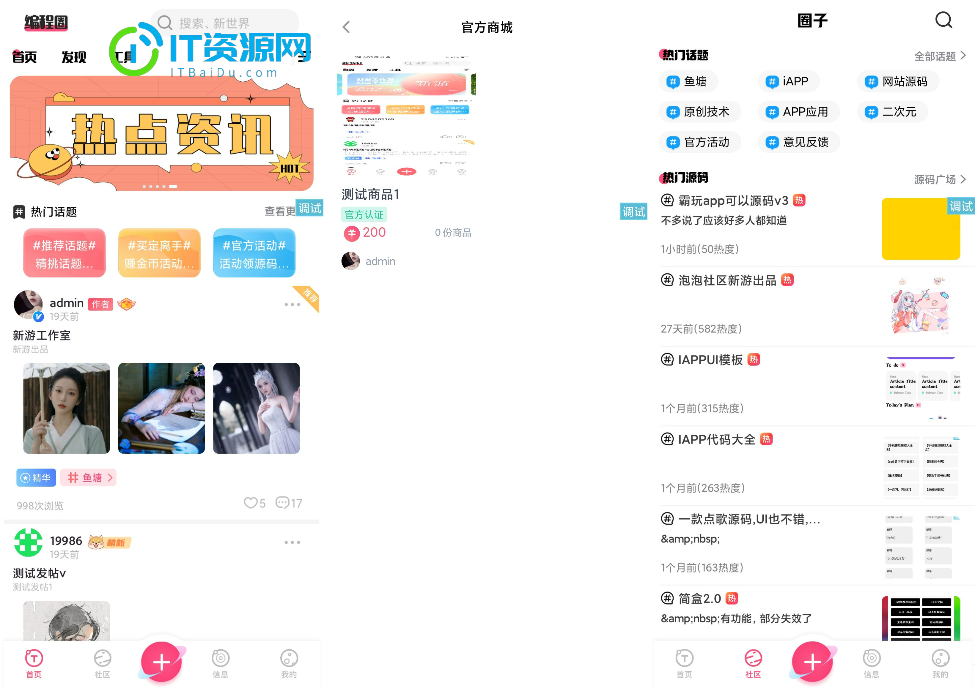 新游社iapp最新源码后台对接hybbs