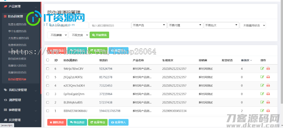 防伪追溯系统|产品溯源系统|微商城溯源系统|工业产品追溯|食品追溯|一物一码数字化应用平台