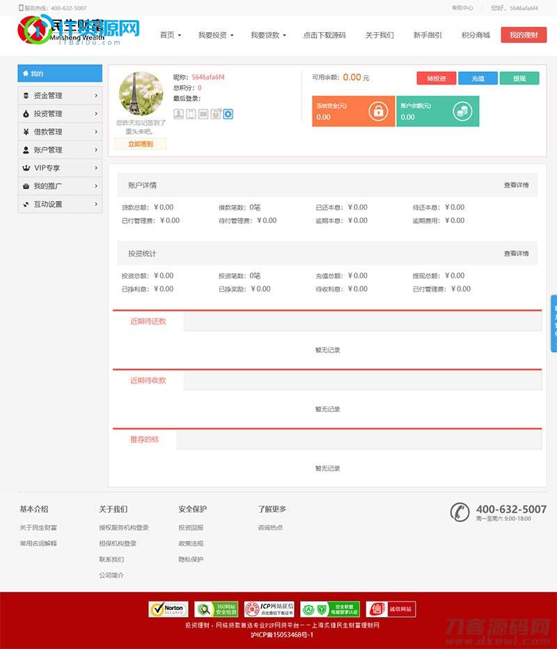 方维3.4专业P2P网络贷款借贷系统投资理财平台网站源码