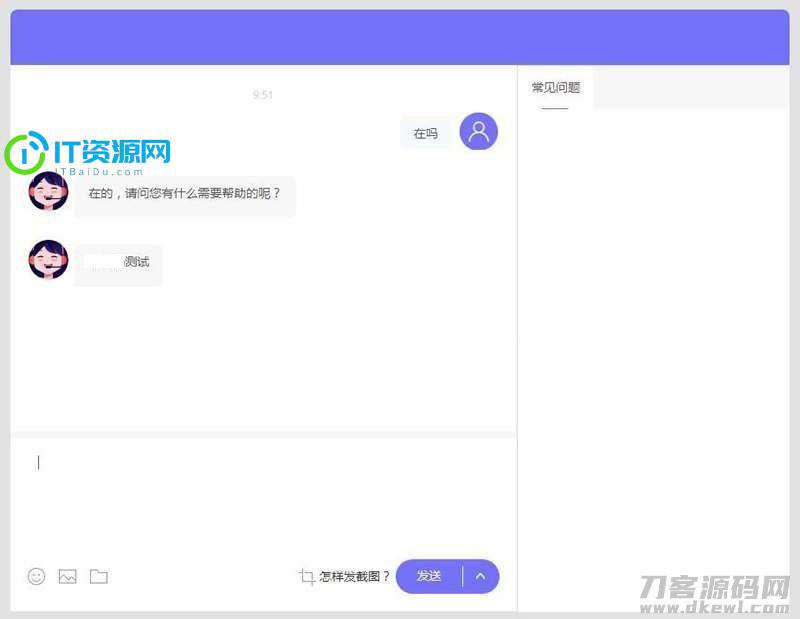 PHP客服系统开源源码3.6 带评价功能