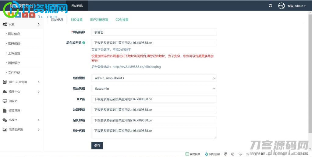 全新最火表情包小程序源码流量主无限裂变斗图小程序