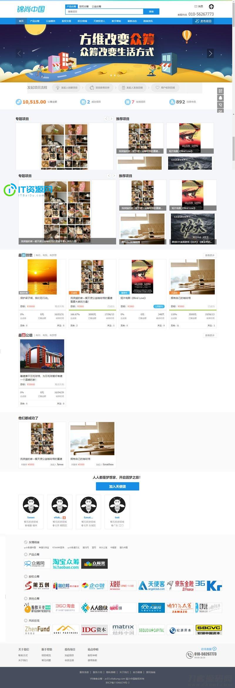 VK维客众筹网整站源码+手机端众筹网站系统源码下载
