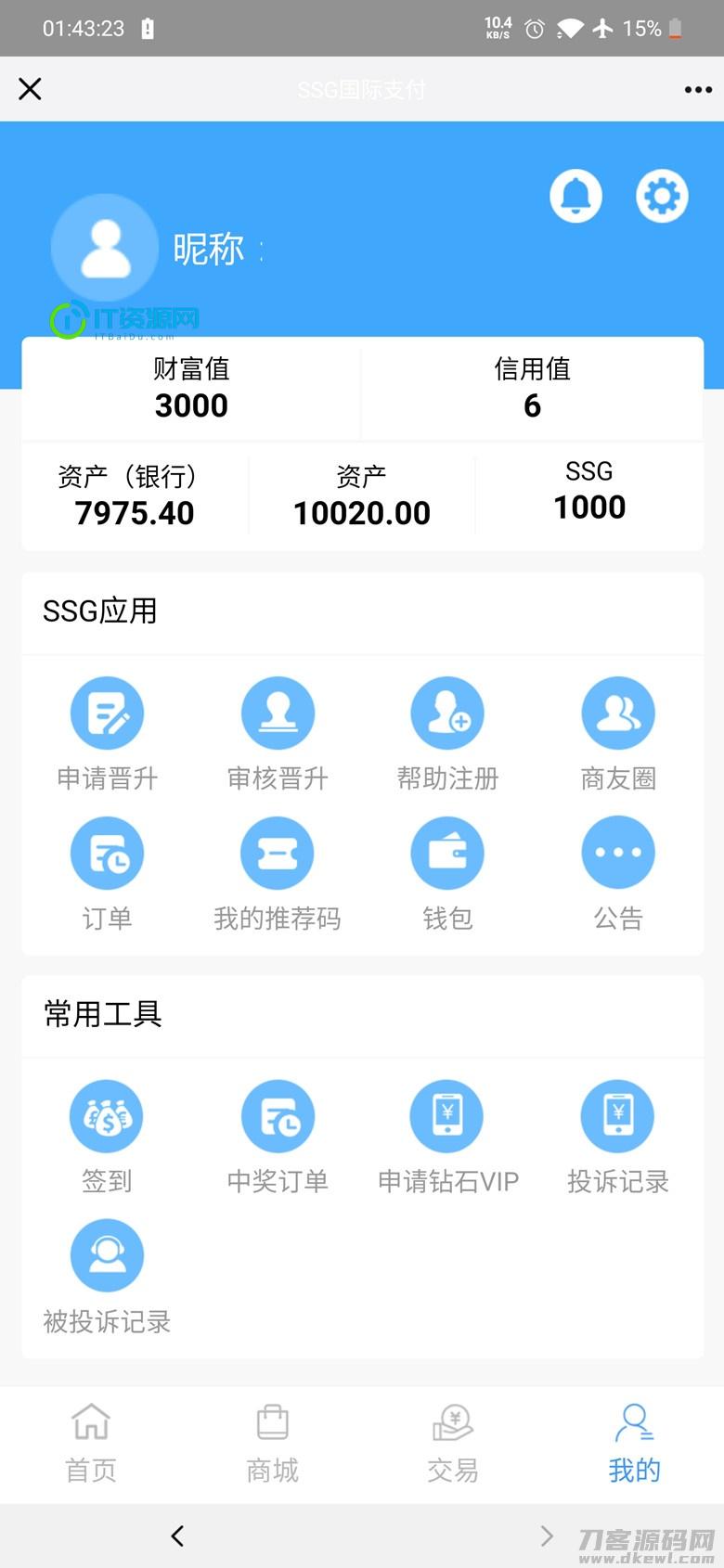 【ssg国际数字货币商城源码】货币商城+数字货币+双端APP