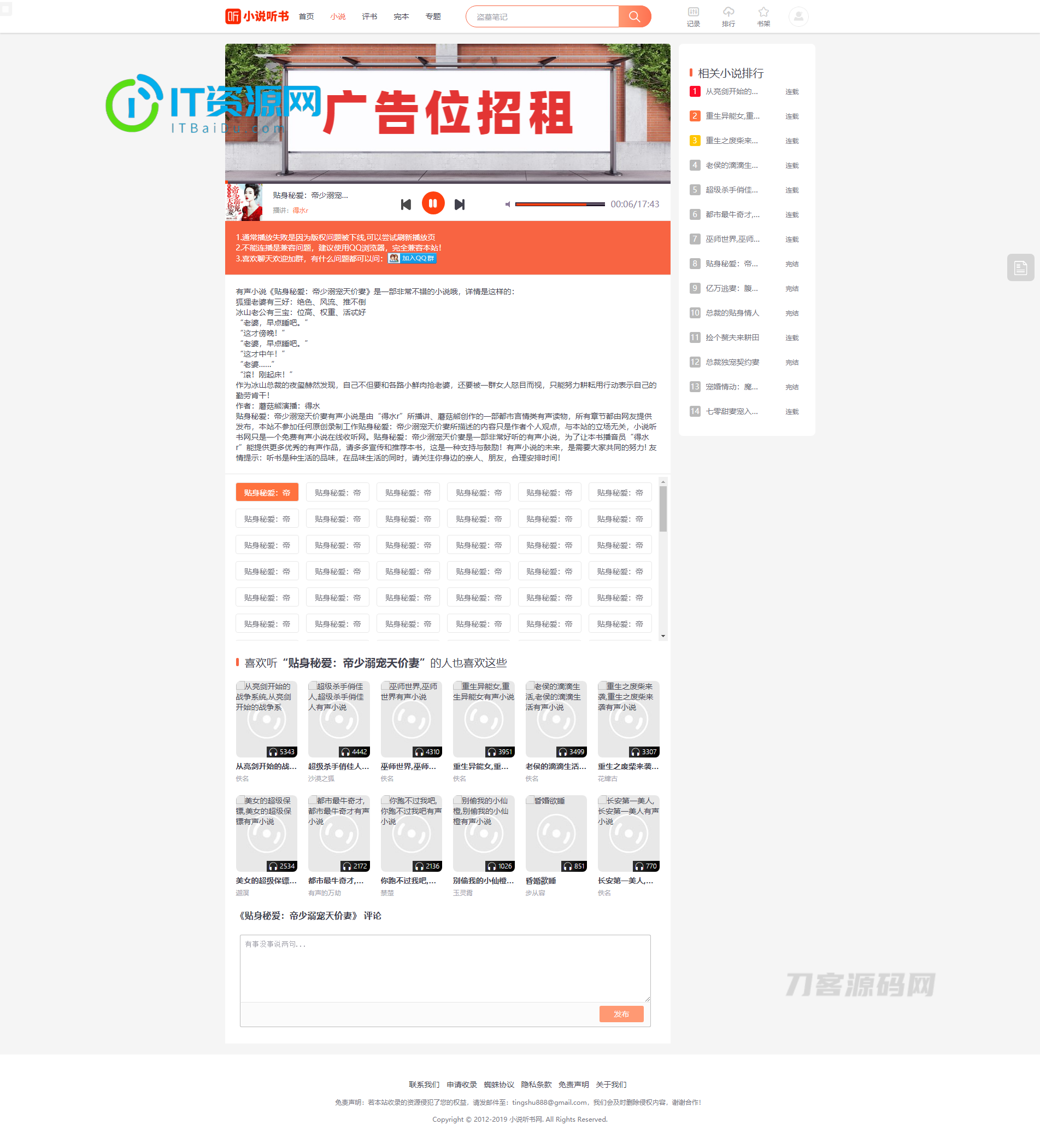 PTCMS听书系统源码 二开修复版