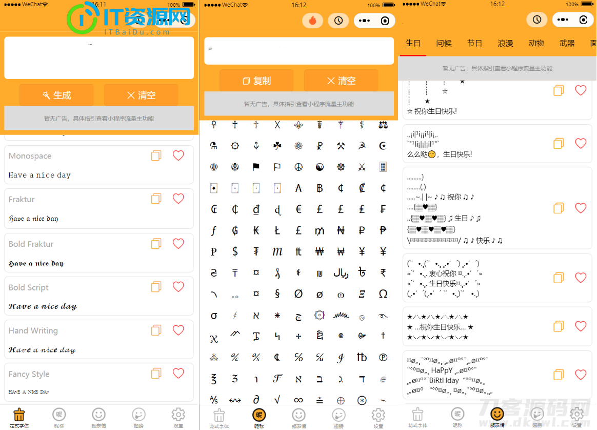 字体设计符号组合多功能微信小程序源码