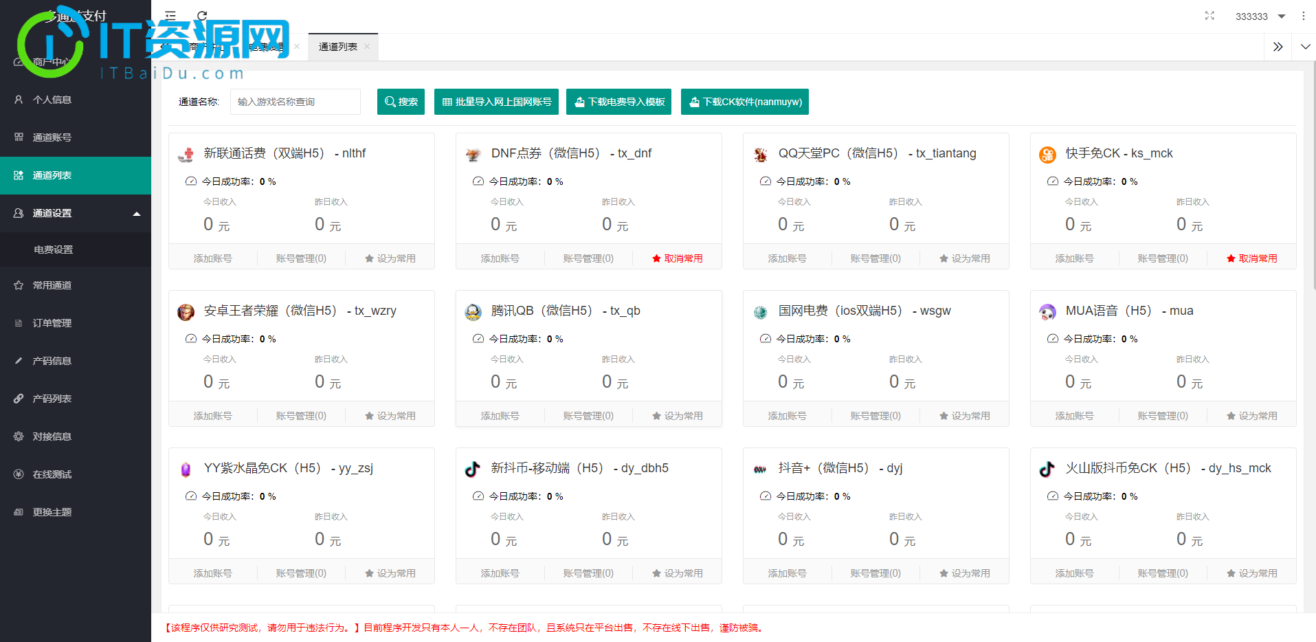 全新二开游戏支付通道/话费/电网、抖音、快手、紫水晶带云端源码_互站价值1888