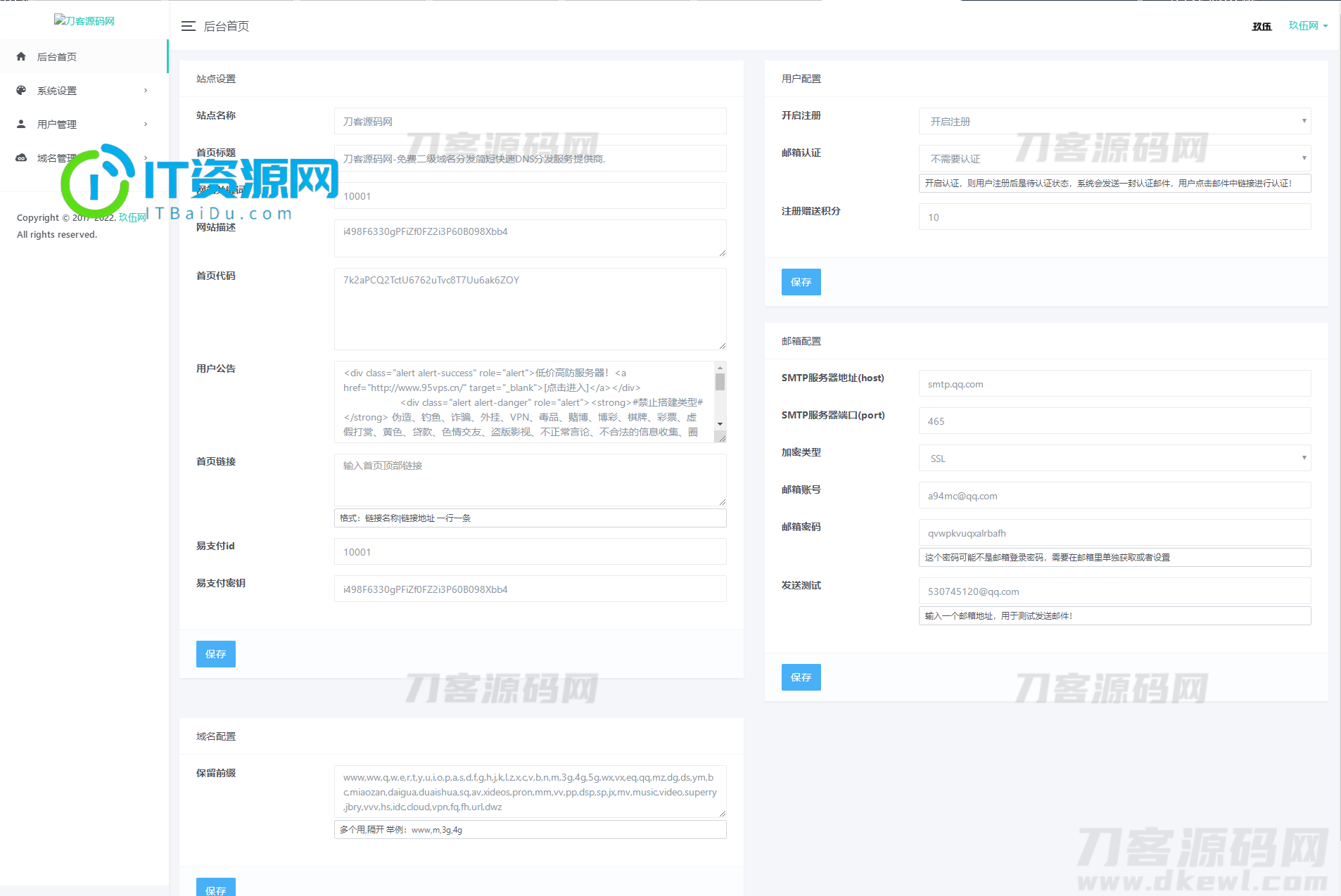 2023最新二级域名分发系统网站源码