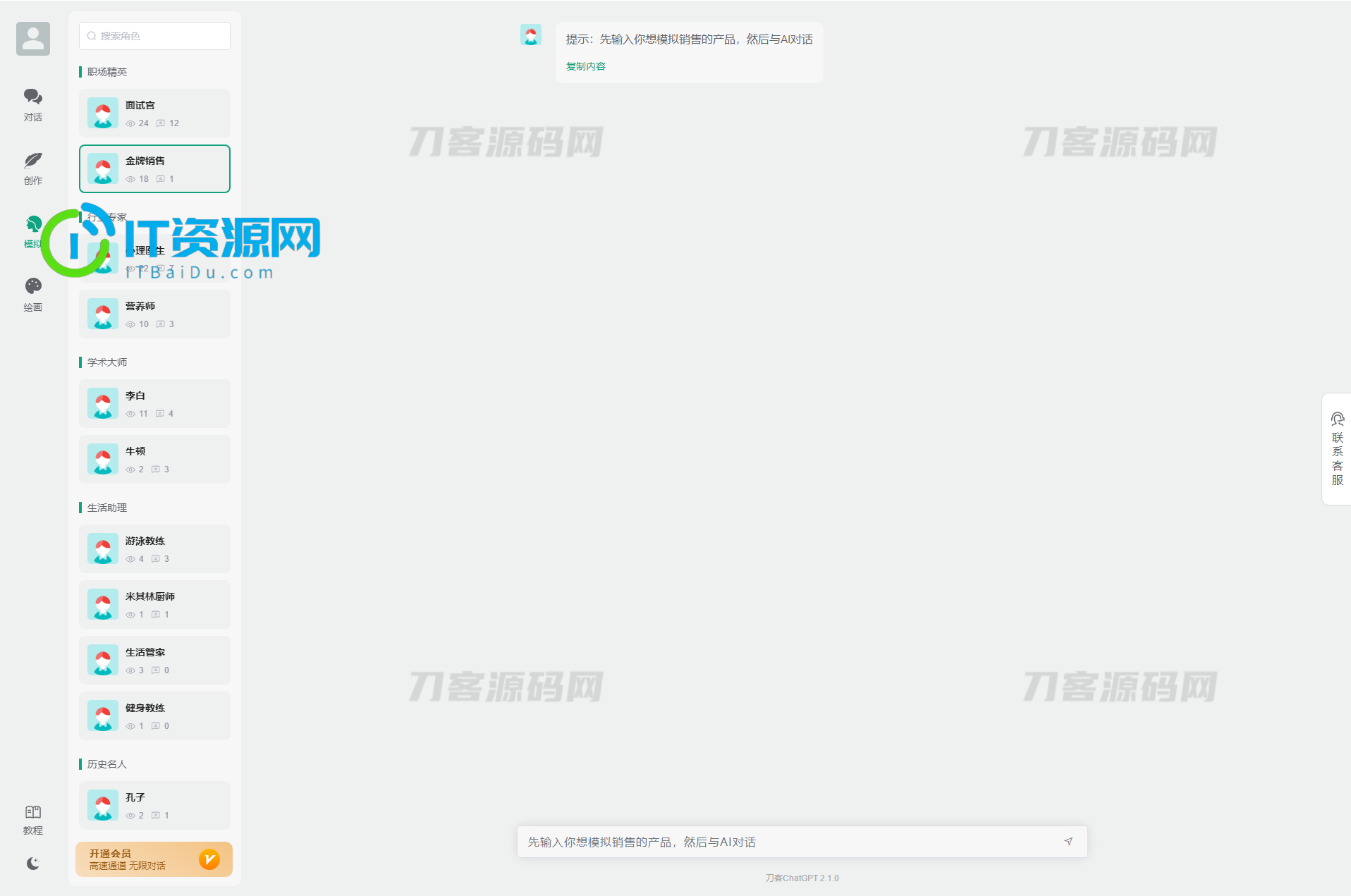 全新ChatGPT付费创作系统源码V2.1.0独立版 WEB端+H5端+小程序端