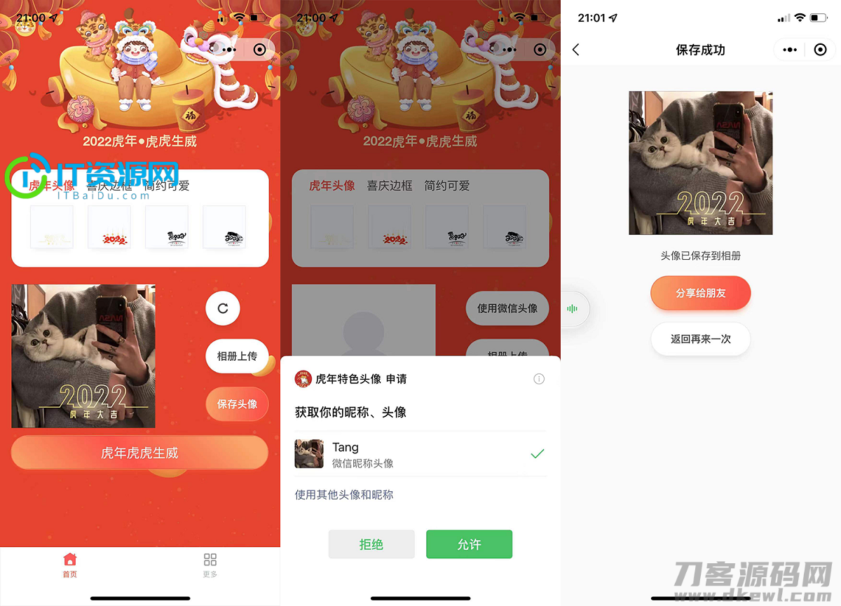 2022虎年背景全新UI头像框制作微信小程序源码