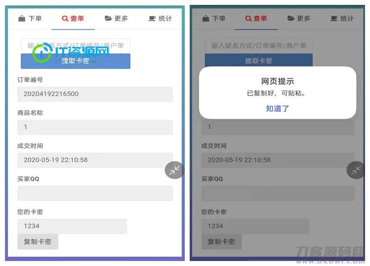 可乐个人发卡系统2.0-轻量级自适应个人免签自助发卡系统+修复版