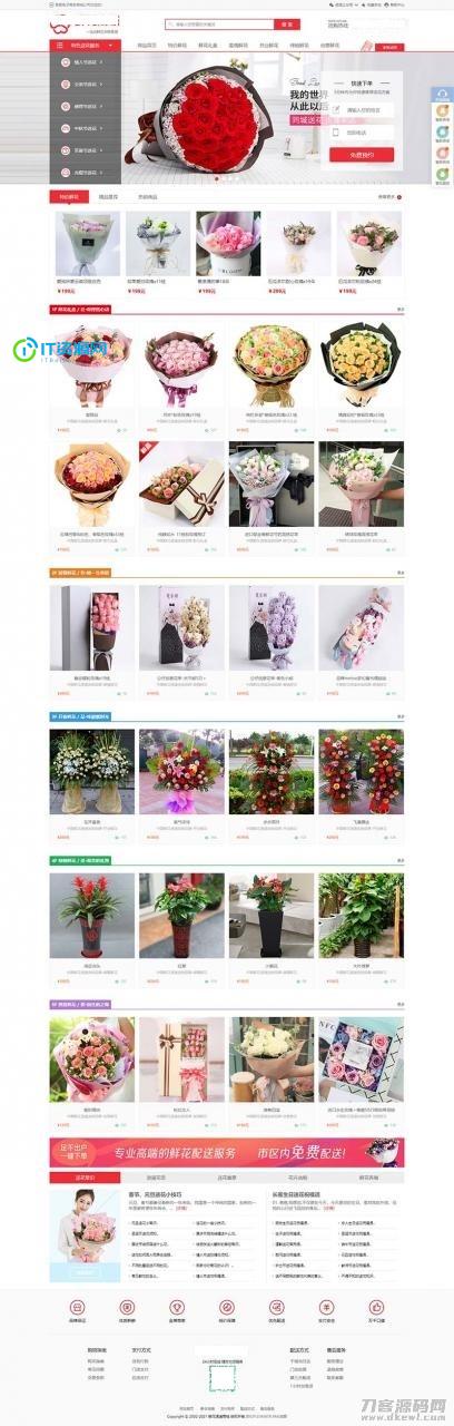 鲜花商城类网站模板源码 | 织梦CMS