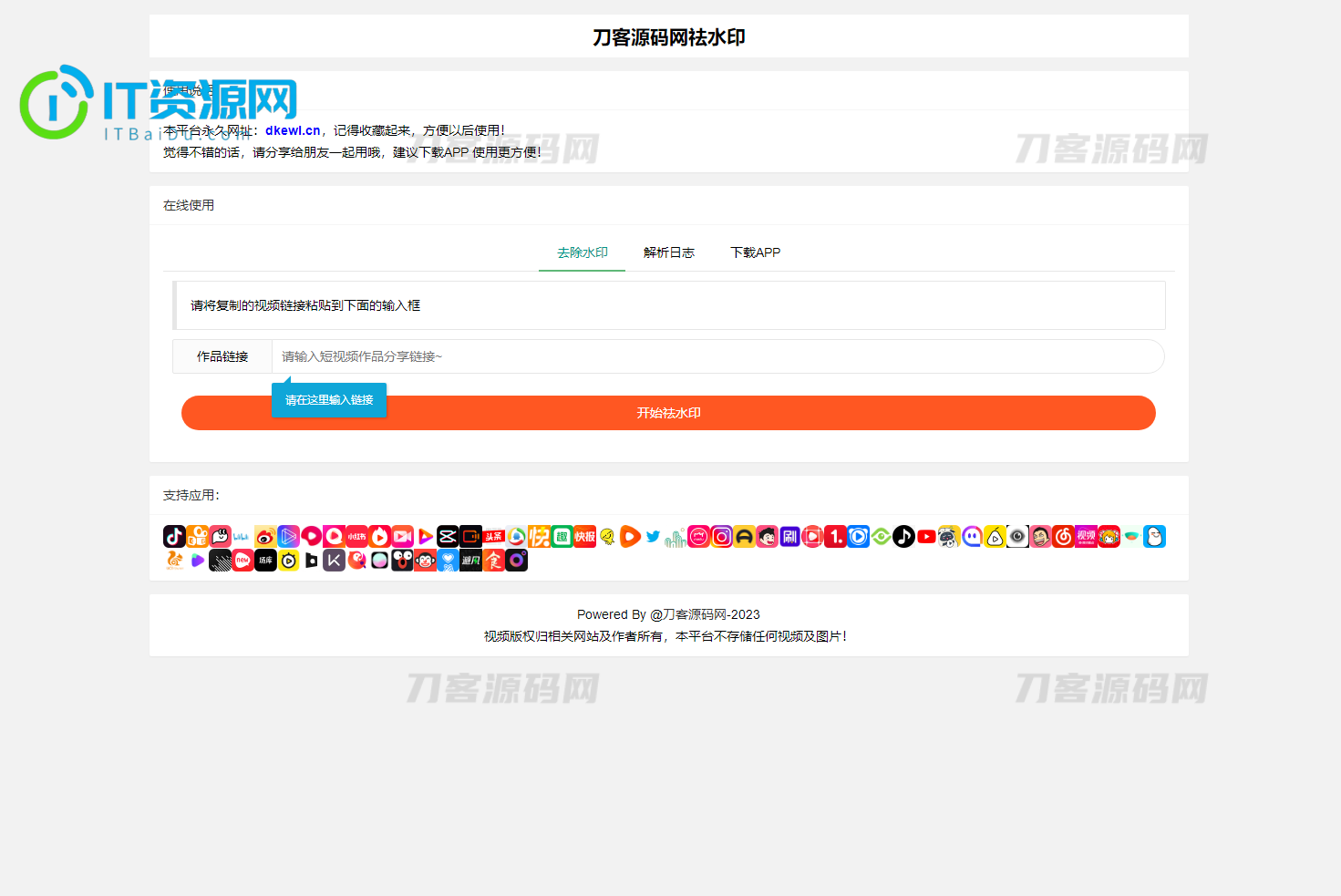 全新抖音快手小红书去水印系统网站源码 | 支持几十种平台